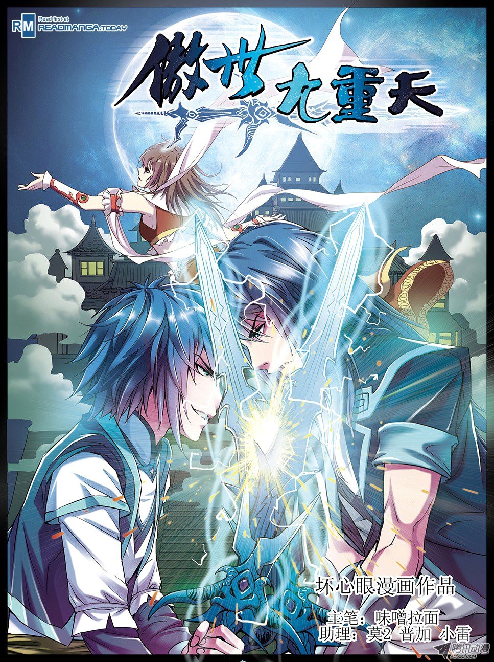 Ao Shi Jiu Chong Tian Chapter 1.1 page 2 - Chapter 1.1
