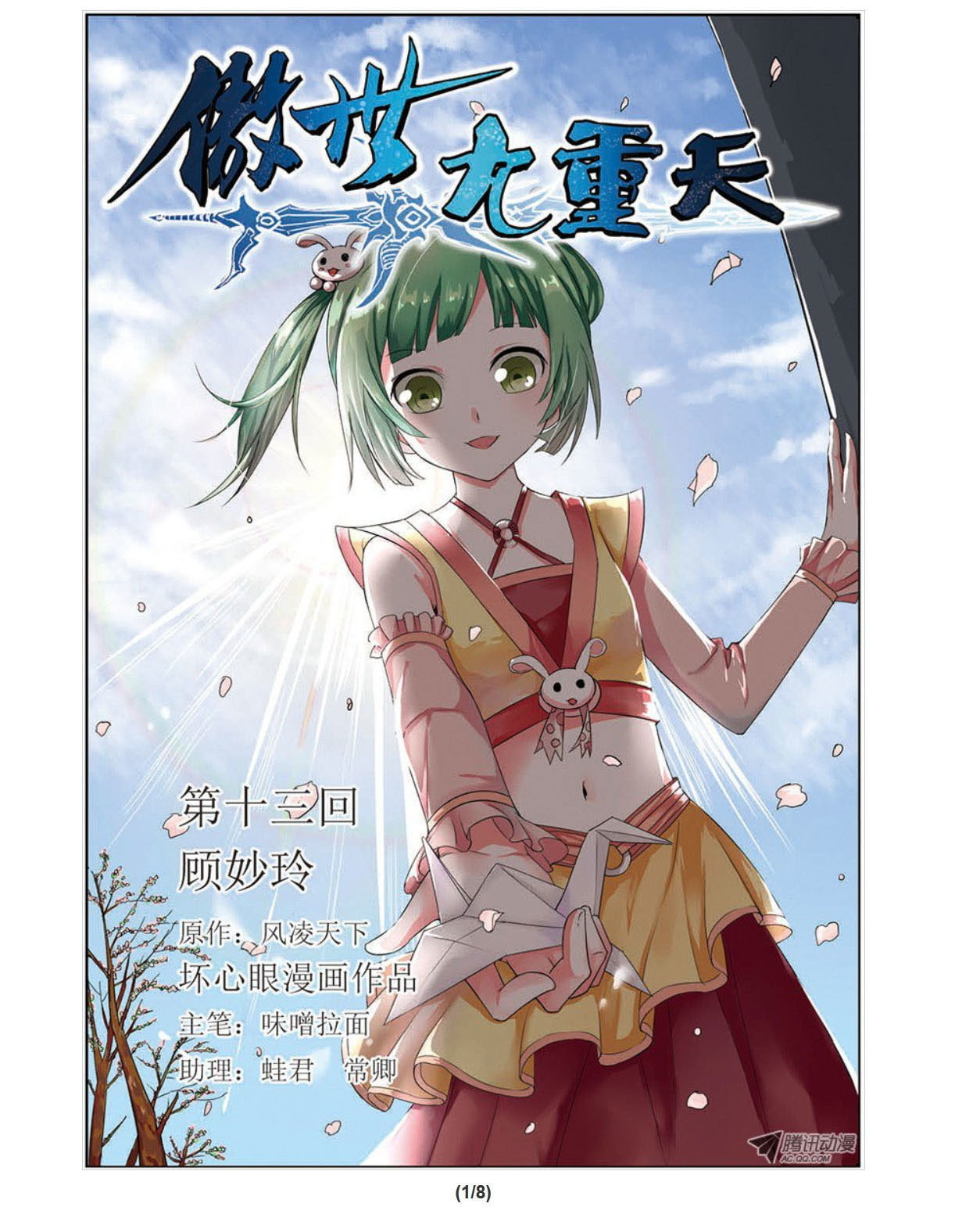Ao Shi Jiu Chong Tian Chapter 13.1 page 3 - Chapter 13.1