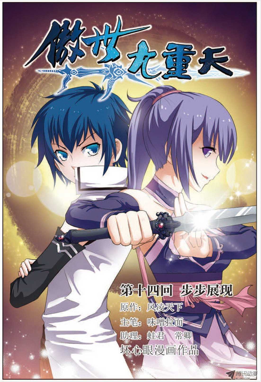 Ao Shi Jiu Chong Tian Chapter 14.1 page 3 - Chapter 14.1