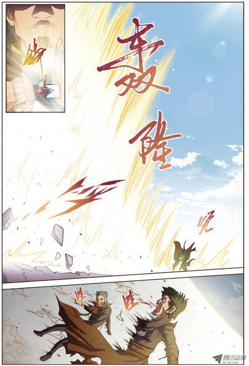 Ao Shi Jiu Chong Tian Chapter 16.2 page 3 - Chapter 16.2