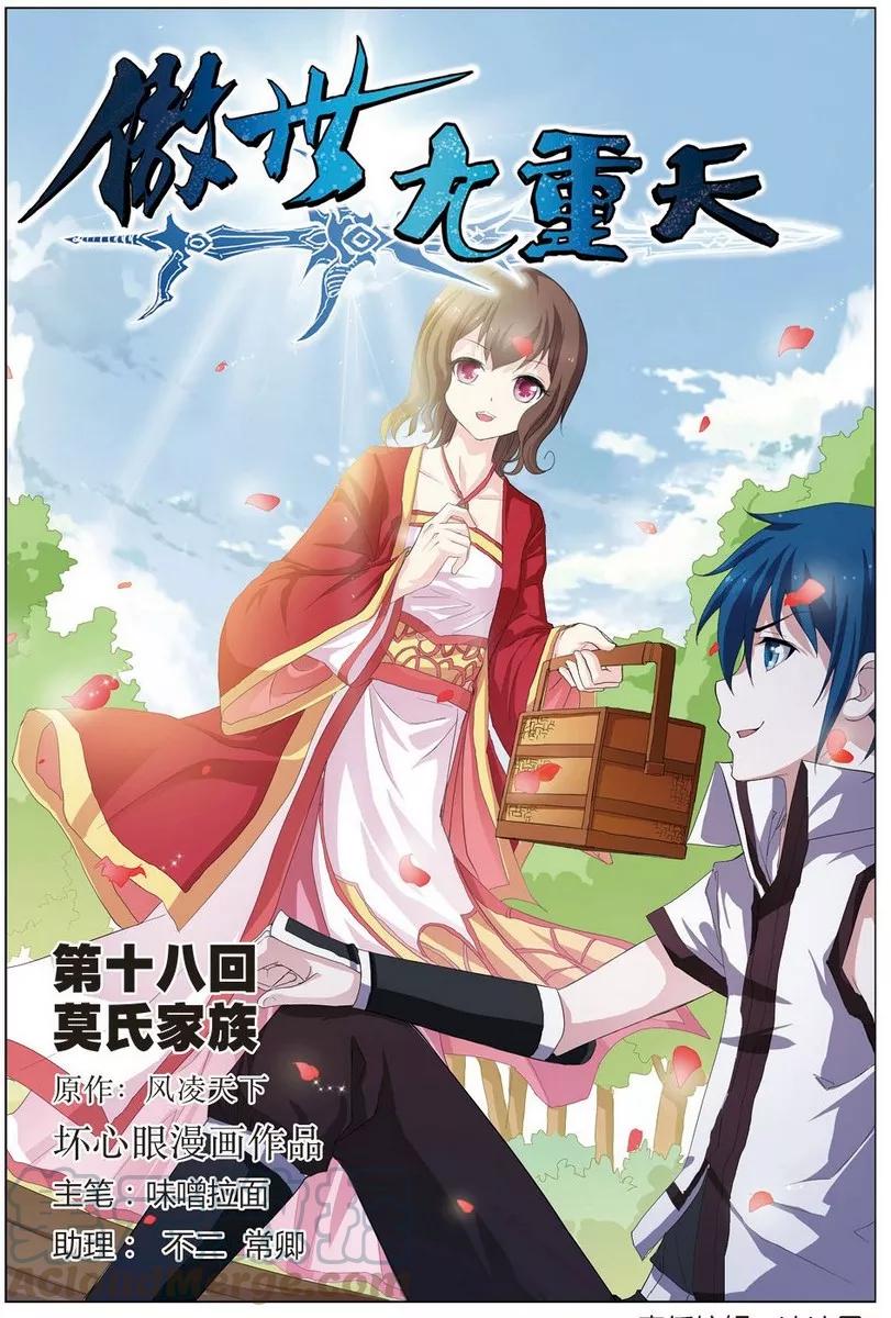 Ao Shi Jiu Chong Tian Chapter 18.1 page 1 - Chapter 18.1