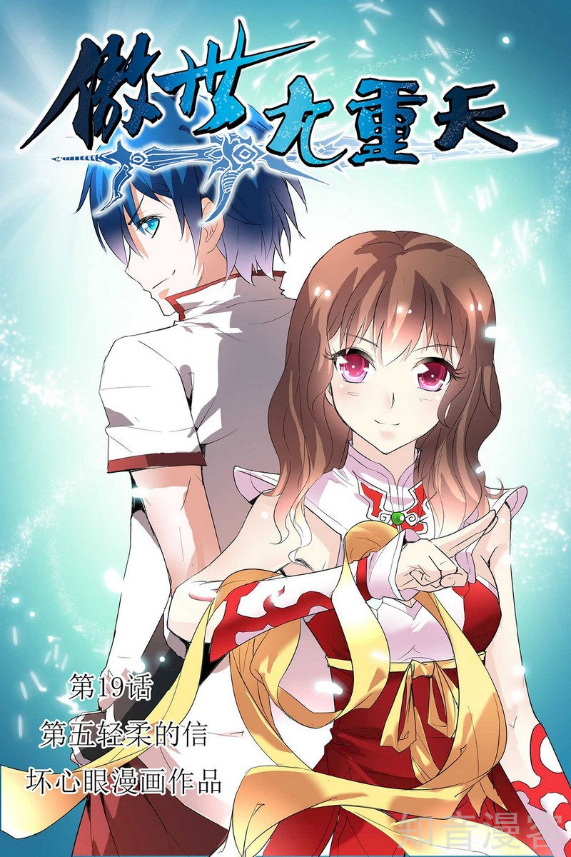 Ao Shi Jiu Chong Tian Chapter 19.1 page 1 - Chapter 19.1