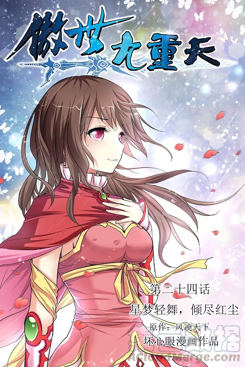 Ao Shi Jiu Chong Tian Chapter 24.1 page 1 - Chapter 24.1
