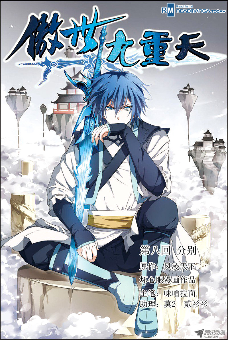 Ao Shi Jiu Chong Tian Chapter 8.1 page 2 - Chapter 8.1