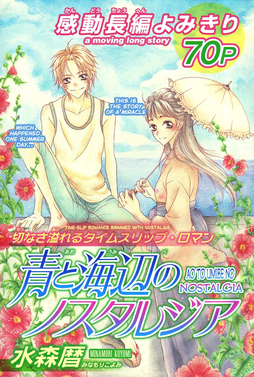 Ao to Umibe no Nostalgia Chapter 0.2 page 3 - Chapter 0 v2 : [Oneshot]