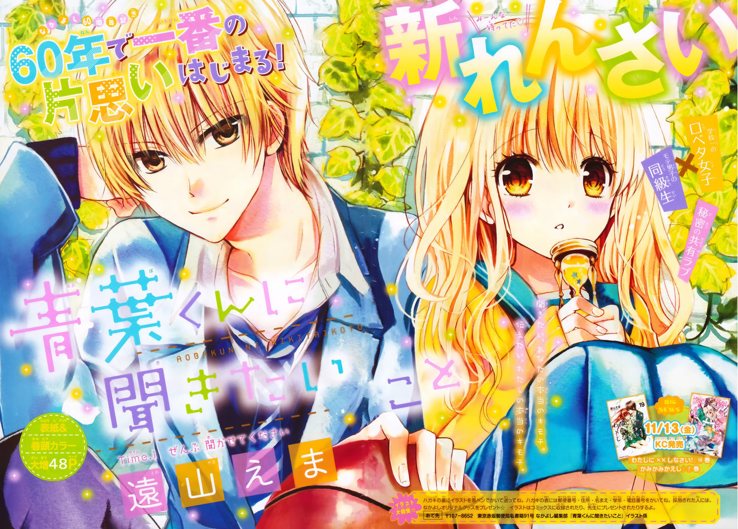 Aoba-kun ni Kikitai Koto Chapter 1 page 3 - Chapter 1 : Please Tell Me Everything