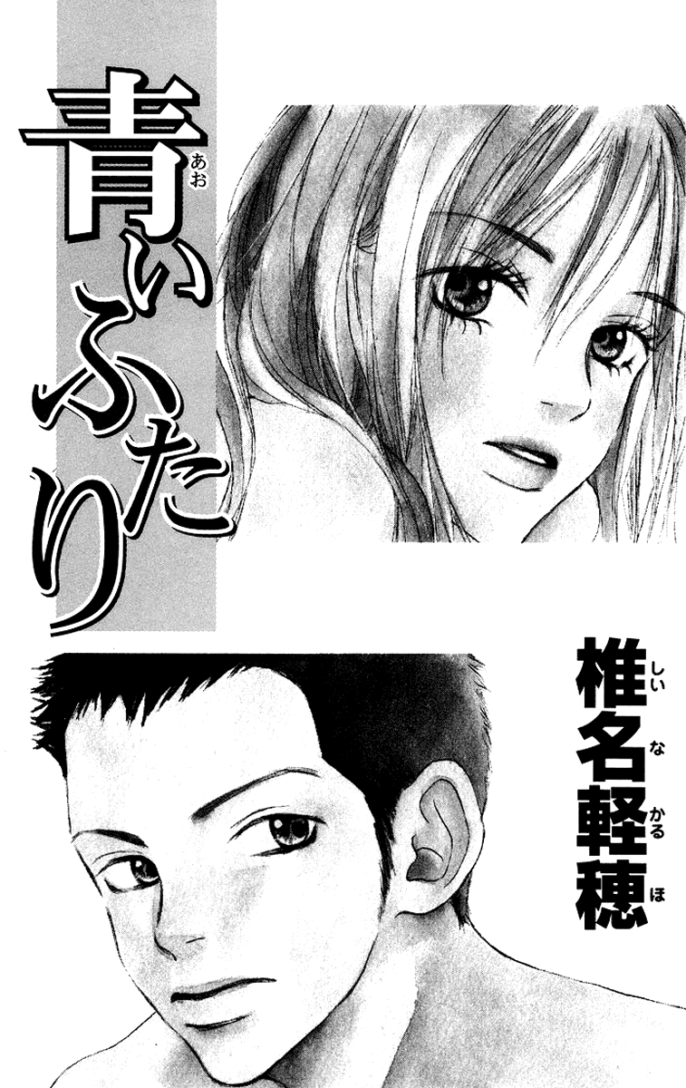 Aoi Futari Chapter 1.2 page 5 - Chapter 1 v2 : Aoi Futari