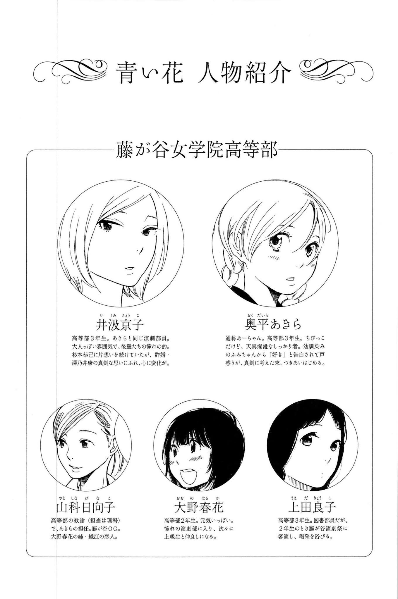 Aoi Hana Chapter 39 page 6 - Chapter 39