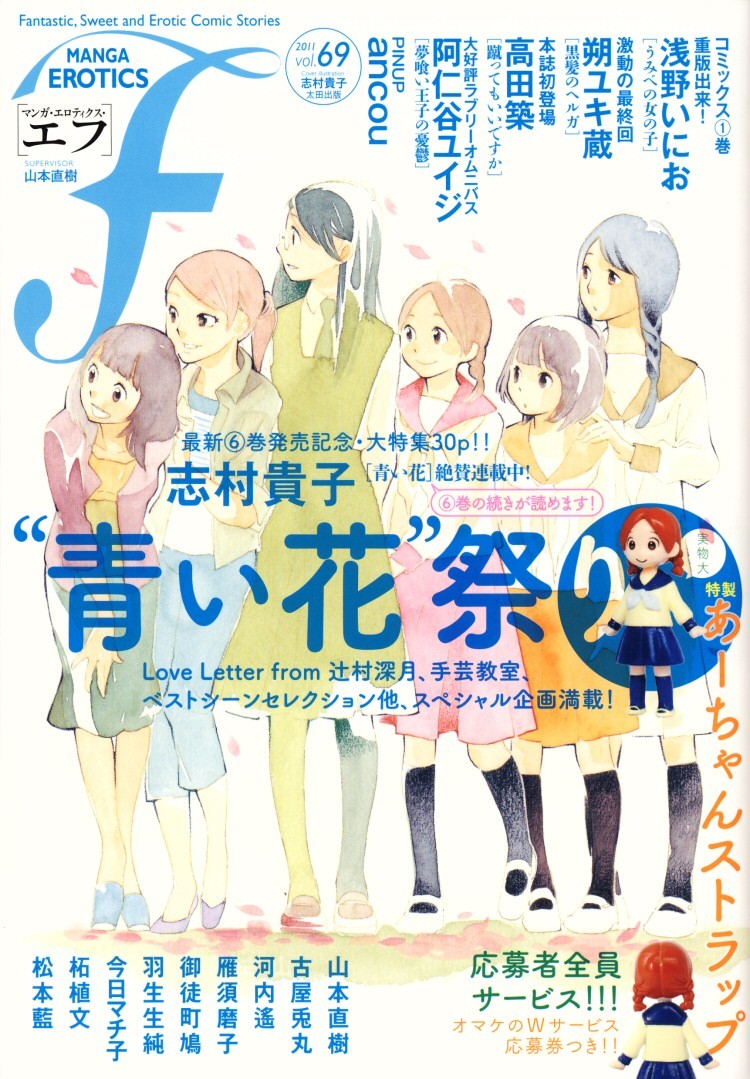 Aoi Hana Chapter 39 page 8 - Chapter 39