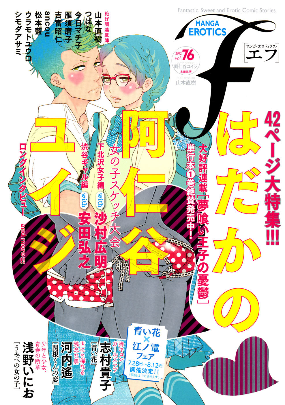 Aoi Hana Chapter 46 page 1 - Chapter 46