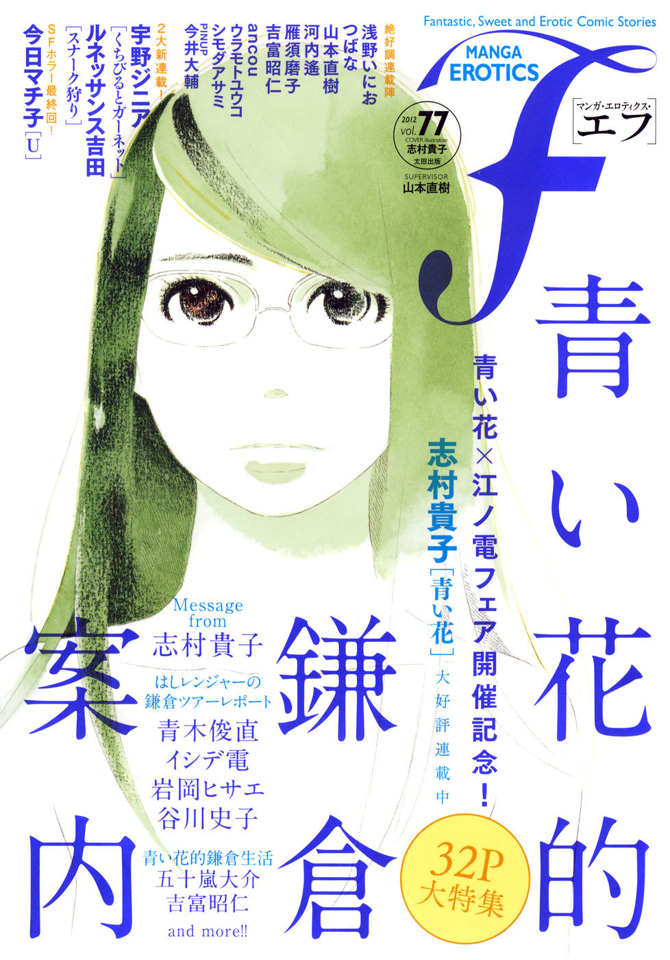 Aoi Hana Chapter 47 page 2 - Chapter 47