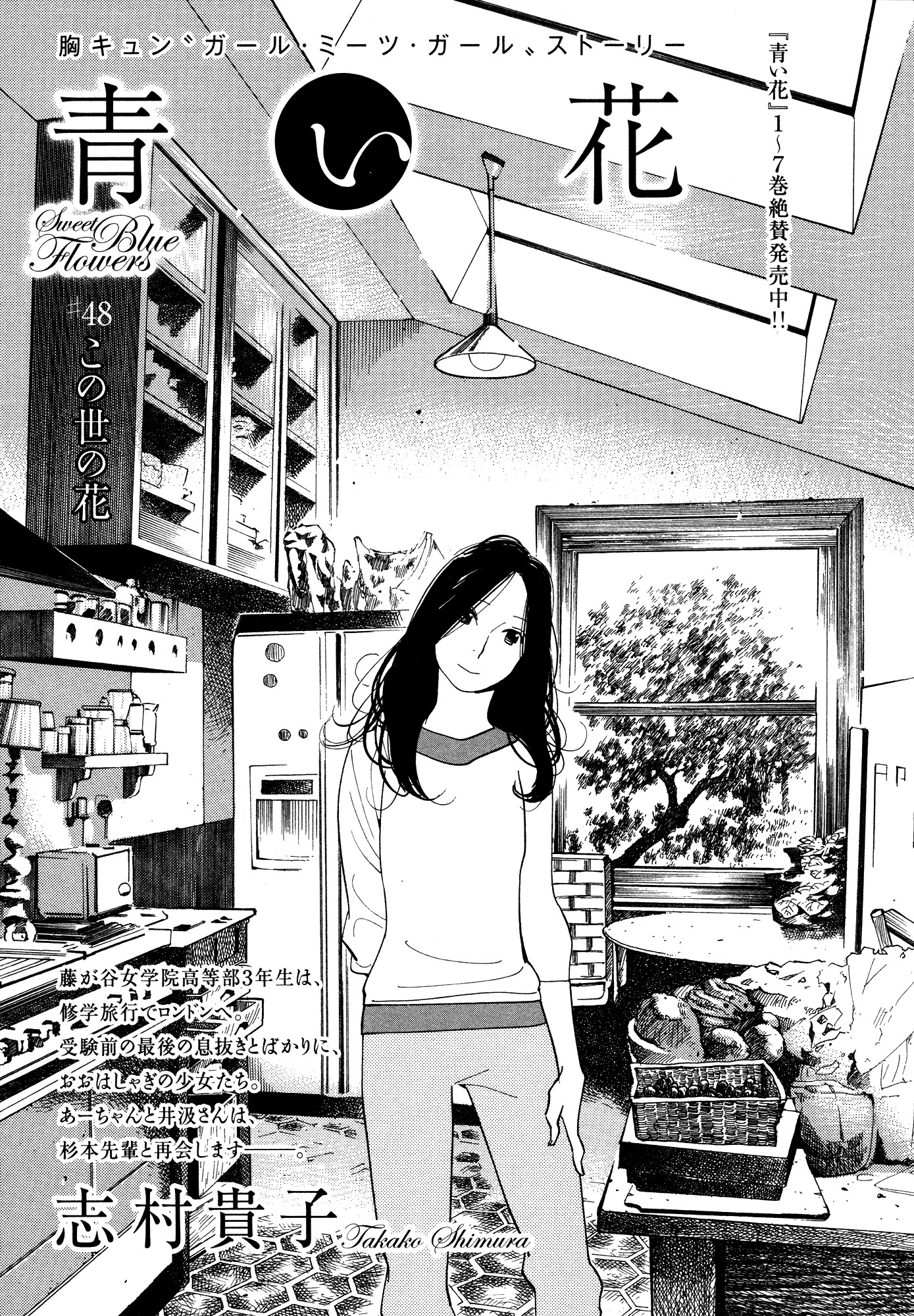 Aoi Hana Chapter 48 page 1 - Chapter 48