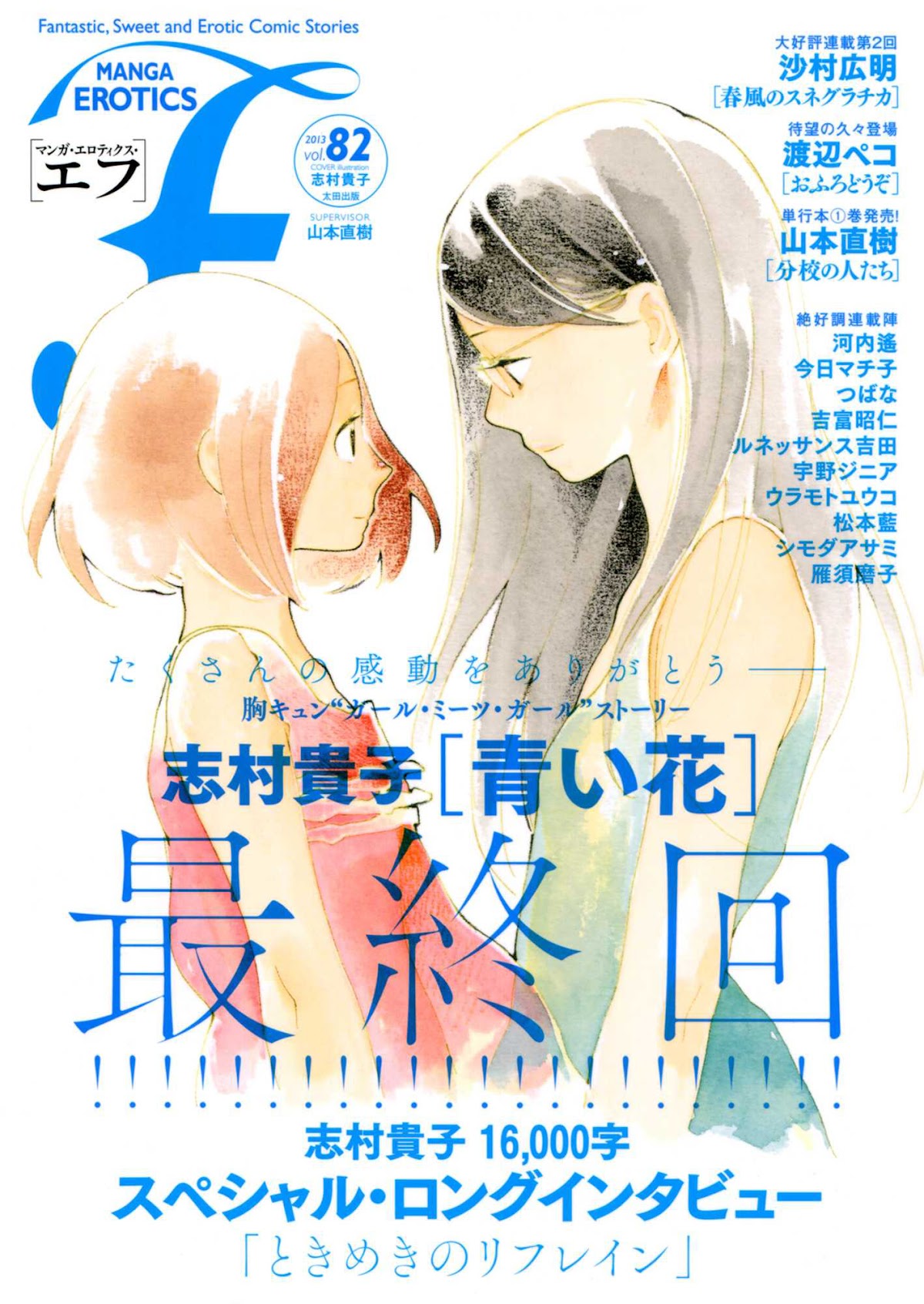 Aoi Hana Chapter 52 page 1 - Chapter 52
