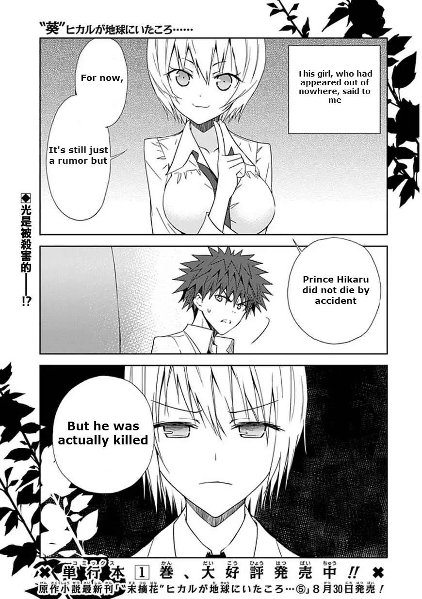 "Aoi" - Hikaru ga Chikyuu ni Itakoro...... Chapter 11 page 1 - Chapter 11: The True Meaning of Her Lies