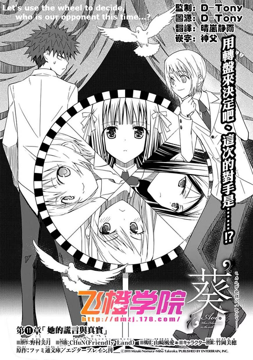 "Aoi" - Hikaru ga Chikyuu ni Itakoro...... Chapter 11 page 2 - Chapter 11: The True Meaning of Her Lies