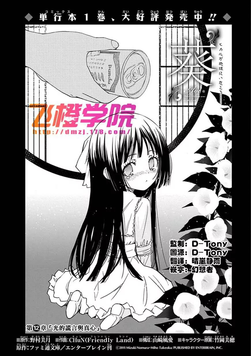 "Aoi" - Hikaru ga Chikyuu ni Itakoro...... Chapter 12 page 1 - Chapter 12: The Feelings Behind Hikaru's Lie