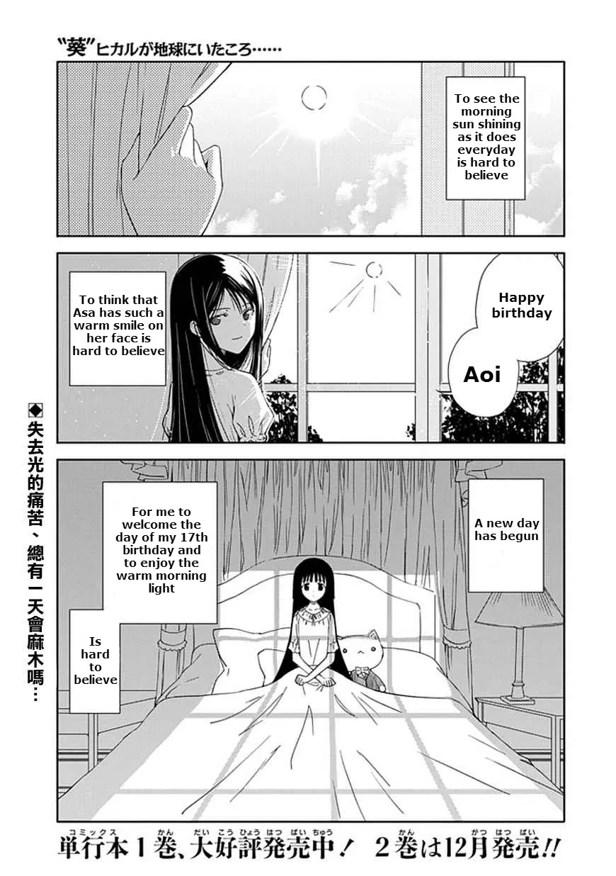 "Aoi" - Hikaru ga Chikyuu ni Itakoro...... Chapter 13 page 1 - Chapter 13: Feels As If the Stars Were Smiling At Me