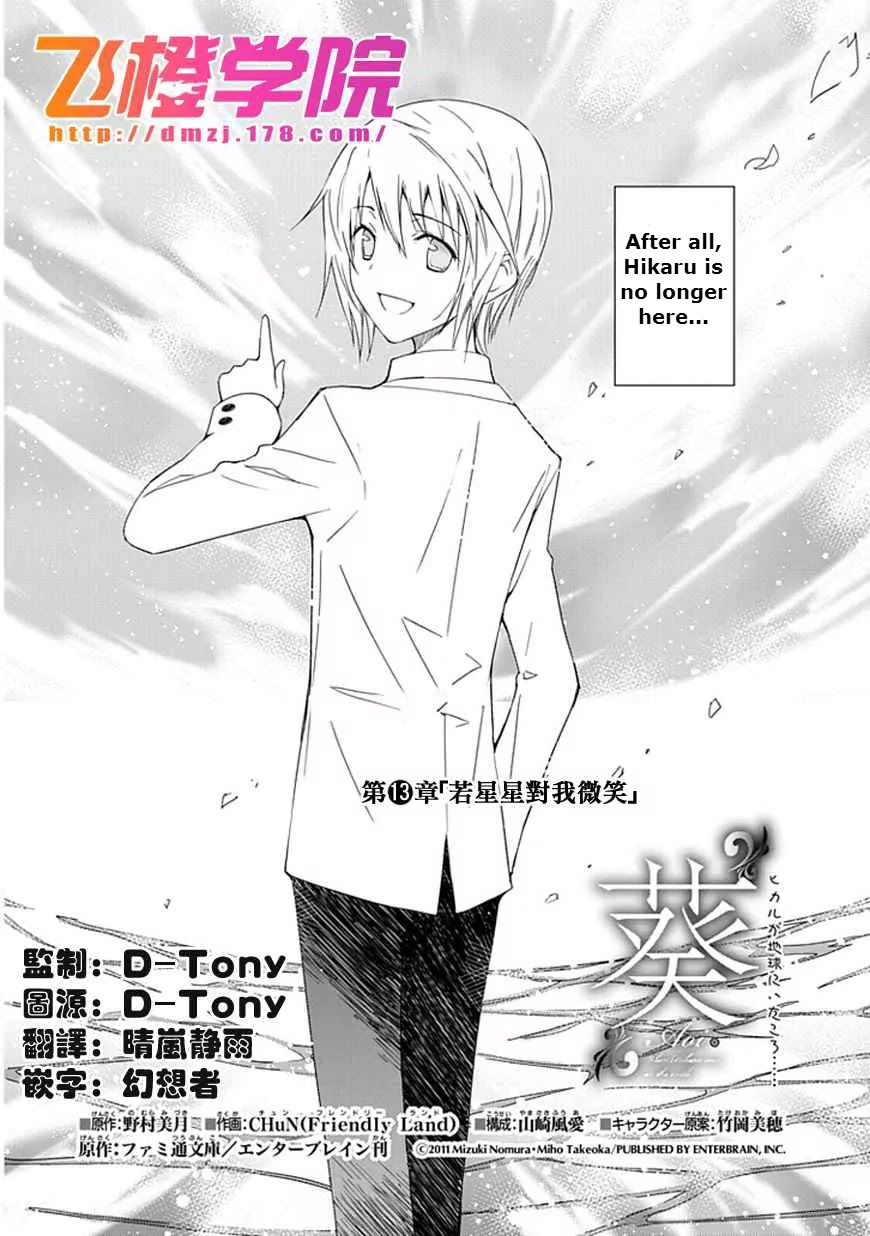 "Aoi" - Hikaru ga Chikyuu ni Itakoro...... Chapter 13 page 2 - Chapter 13: Feels As If the Stars Were Smiling At Me