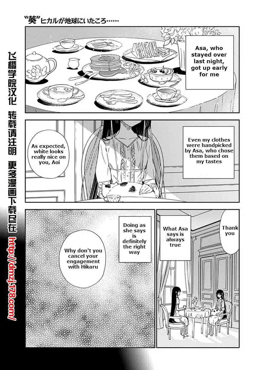 "Aoi" - Hikaru ga Chikyuu ni Itakoro...... Chapter 13 page 3 - Chapter 13: Feels As If the Stars Were Smiling At Me