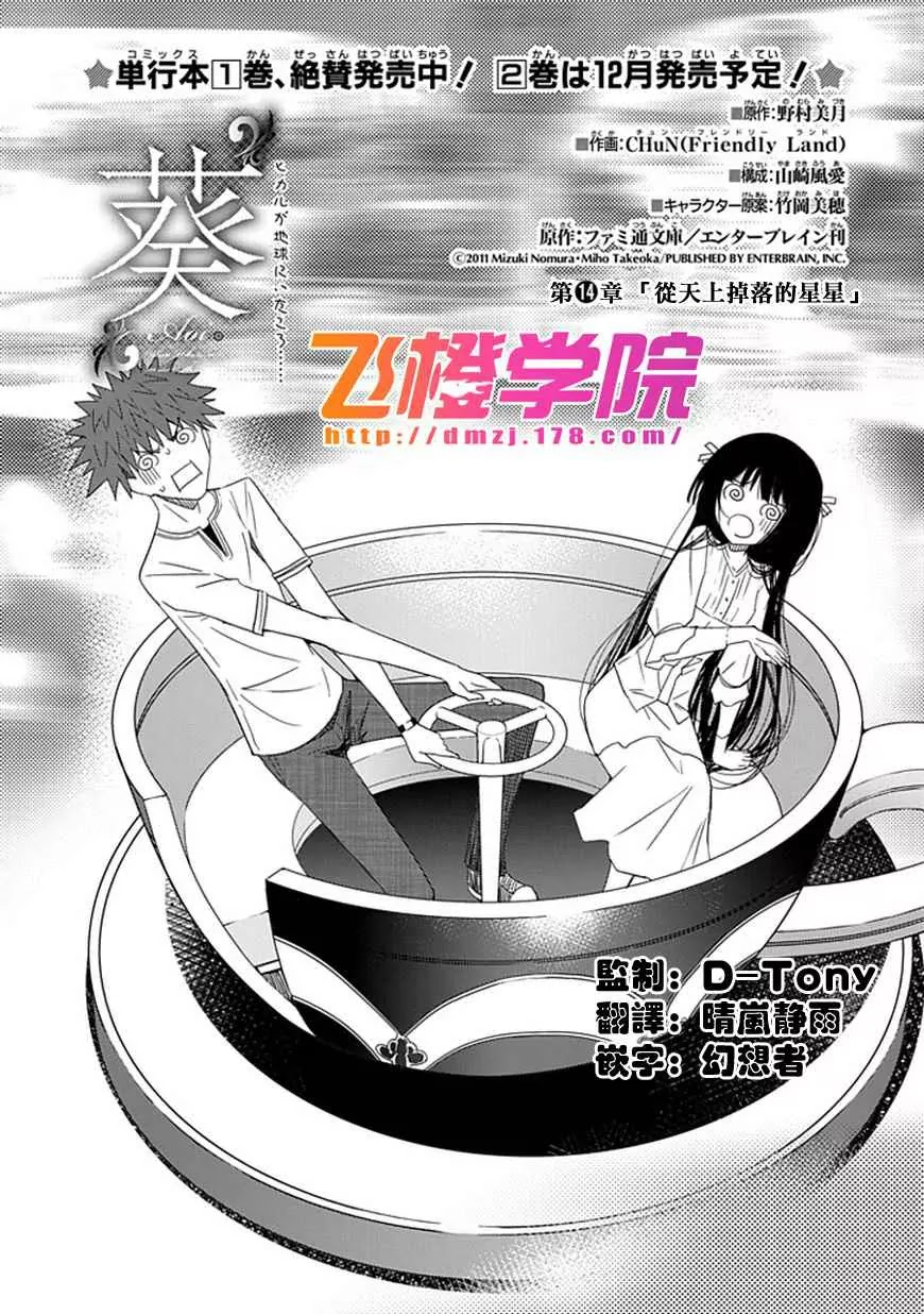 "Aoi" - Hikaru ga Chikyuu ni Itakoro...... Chapter 14 page 2 - Chapter 14: The Stars That Fell From the Sky