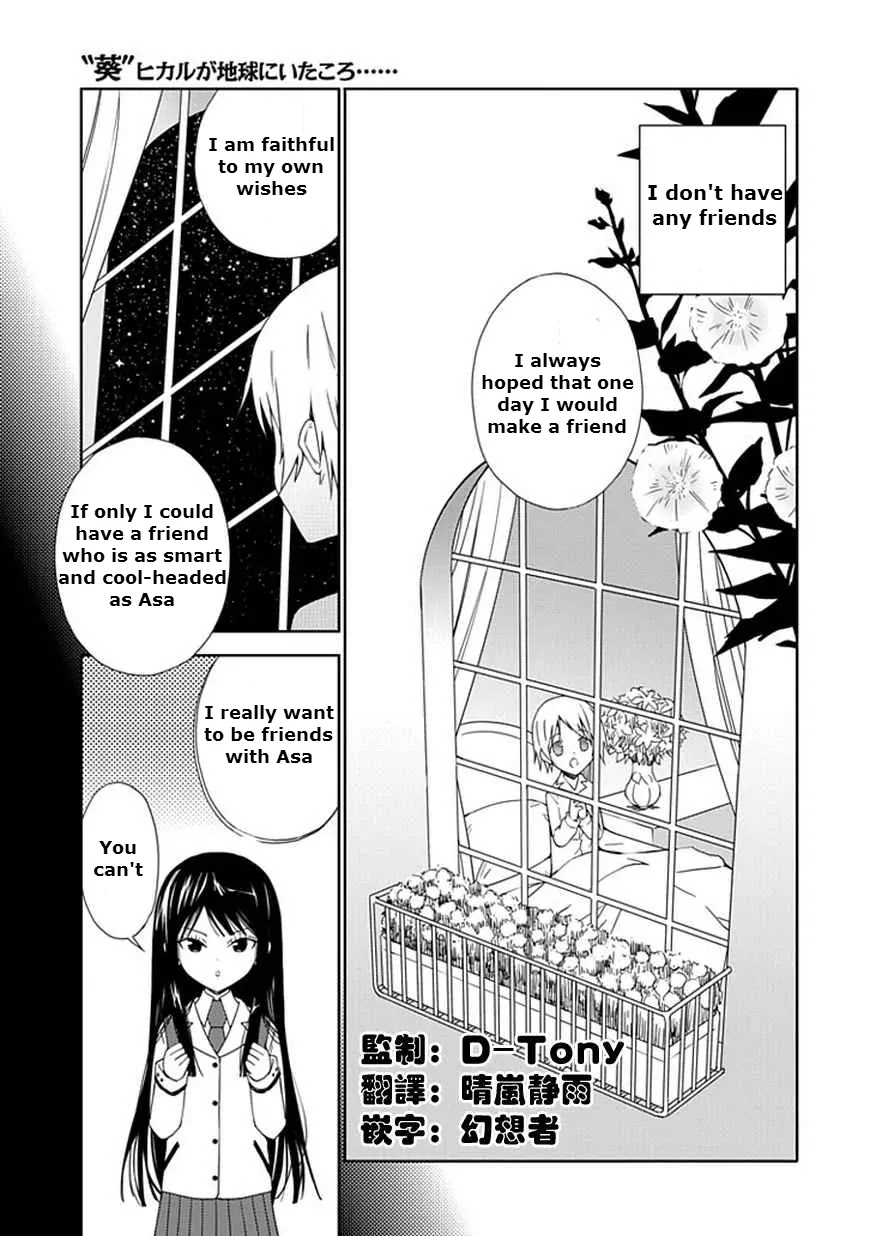 "Aoi" - Hikaru ga Chikyuu ni Itakoro...... Chapter 15 page 1 - Chapter 15: At That Time, I Was on Earth Hoping to Meet You