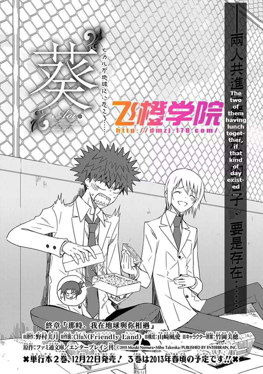 "Aoi" - Hikaru ga Chikyuu ni Itakoro...... Chapter 15 page 6 - Chapter 15: At That Time, I Was on Earth Hoping to Meet You