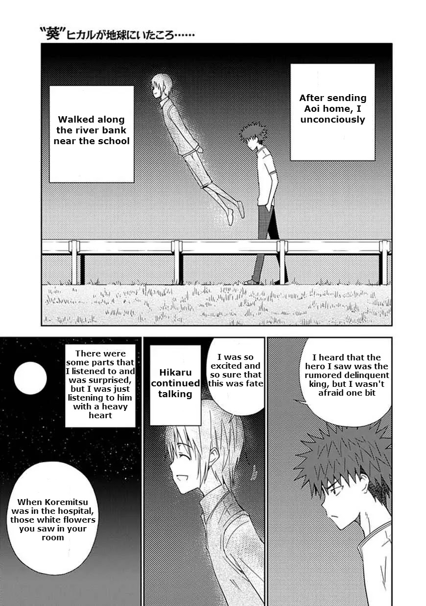 "Aoi" - Hikaru ga Chikyuu ni Itakoro...... Chapter 15 page 7 - Chapter 15: At That Time, I Was on Earth Hoping to Meet You