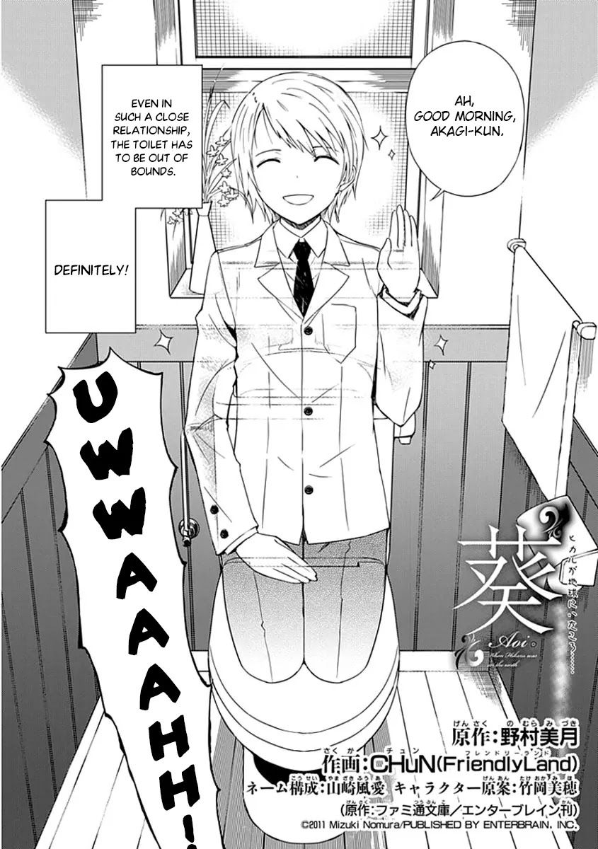 "Aoi" - Hikaru ga Chikyuu ni Itakoro...... Chapter 2 page 3 - Chapter 2: It Seems His Highness The Prince Loves Girls The Most