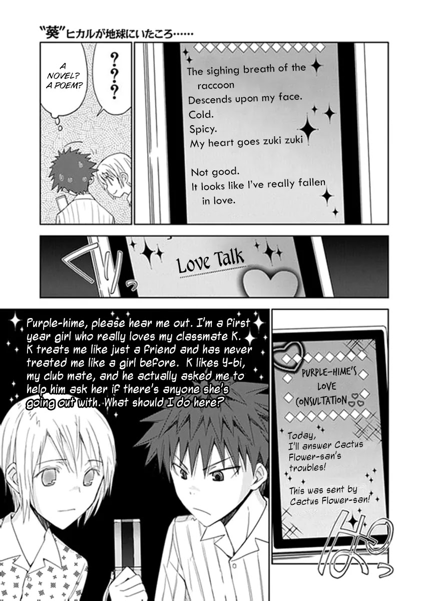 "Aoi" - Hikaru ga Chikyuu ni Itakoro...... Chapter 5 page 29 - Chapter 5: Love expert