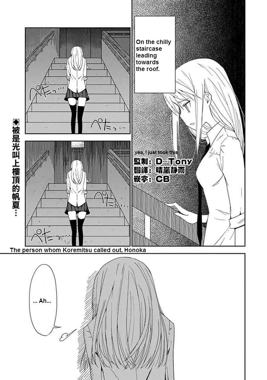 "Aoi" - Hikaru ga Chikyuu ni Itakoro...... Chapter 6 page 2 - Chapter 6: Although She's Been Praised as the Love Master...