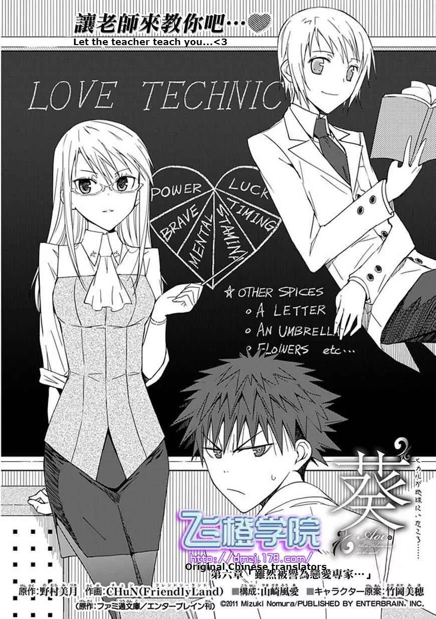 "Aoi" - Hikaru ga Chikyuu ni Itakoro...... Chapter 6 page 3 - Chapter 6: Although She's Been Praised as the Love Master...