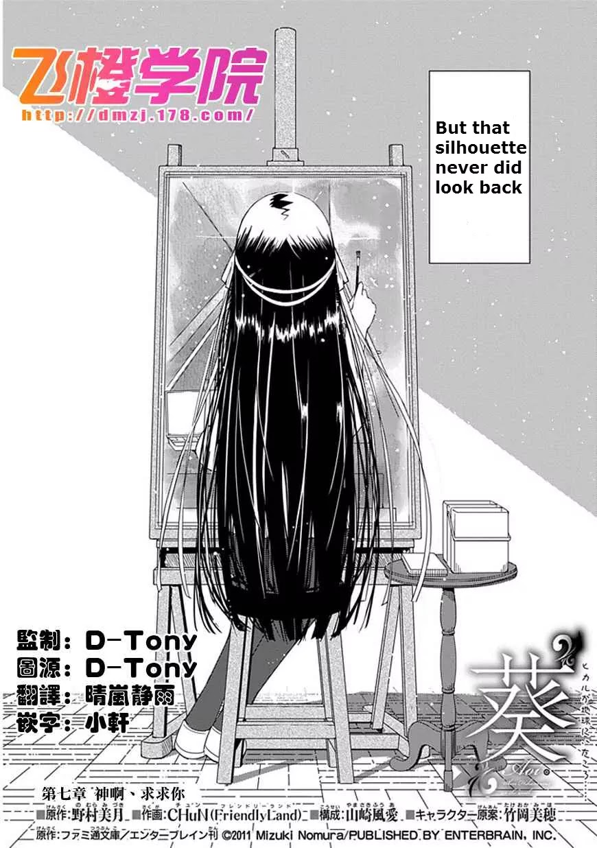 "Aoi" - Hikaru ga Chikyuu ni Itakoro...... Chapter 7 page 2 - Chapter 7: God, Please