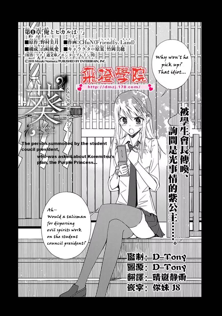"Aoi" - Hikaru ga Chikyuu ni Itakoro...... Chapter 8 page 2 - Chapter 8