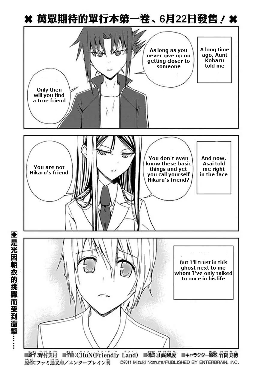 "Aoi" - Hikaru ga Chikyuu ni Itakoro...... Chapter 9 page 1 - Chapter 9: Where Do People Go When They Die