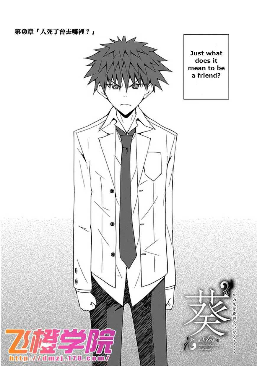 "Aoi" - Hikaru ga Chikyuu ni Itakoro...... Chapter 9 page 2 - Chapter 9: Where Do People Go When They Die