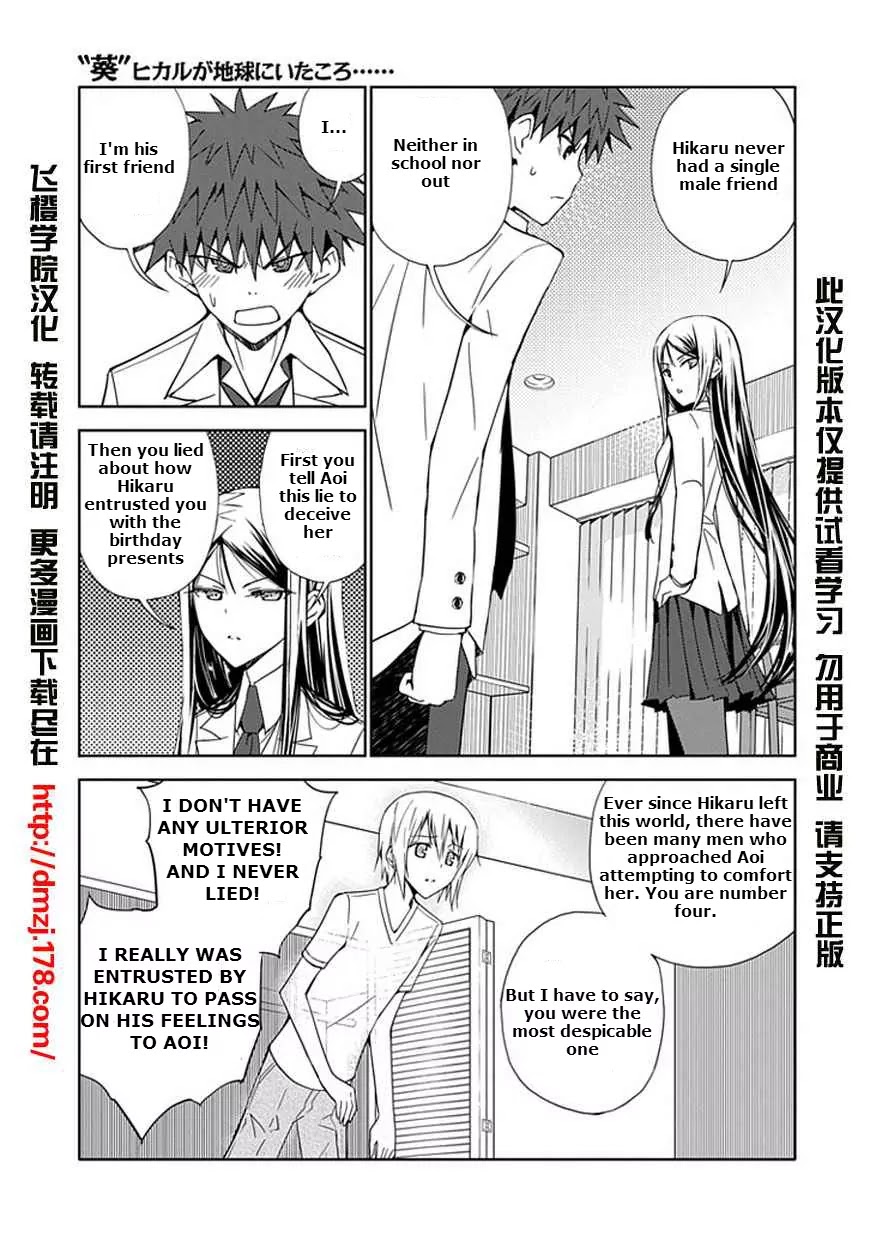 "Aoi" - Hikaru ga Chikyuu ni Itakoro...... Chapter 9 page 3 - Chapter 9: Where Do People Go When They Die