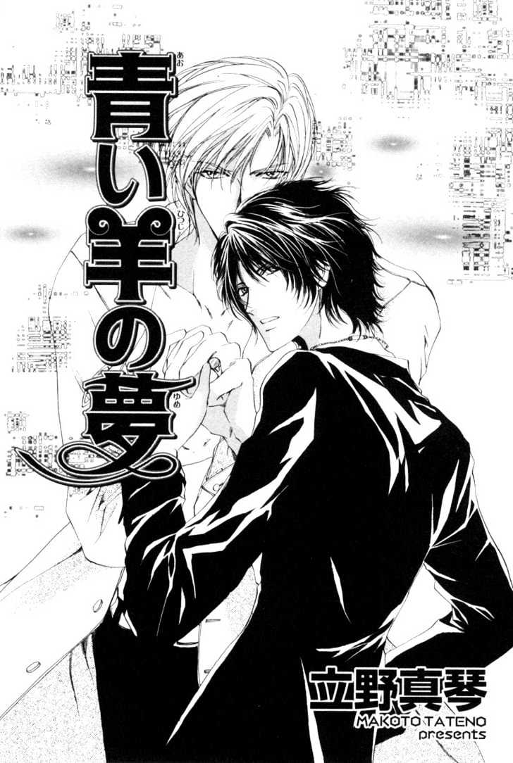Aoi Hitsuji no Yume Chapter 1 page 7 - Chapter 1