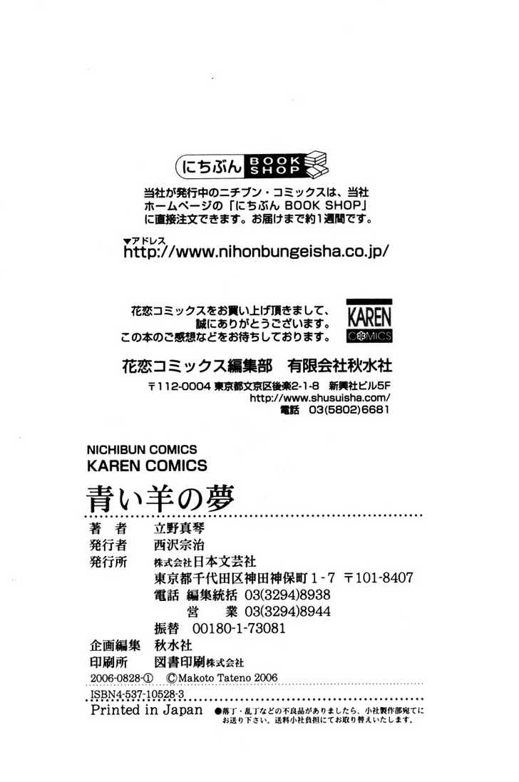 Aoi Hitsuji no Yume Chapter 3 page 81 - Chapter 3 : Ch. 3 + Omake