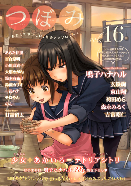 Aoi Honoo Kaoru Tsuchi Chapter 0.2 page 1 - Chapter 0 v2 : [Oneshot]