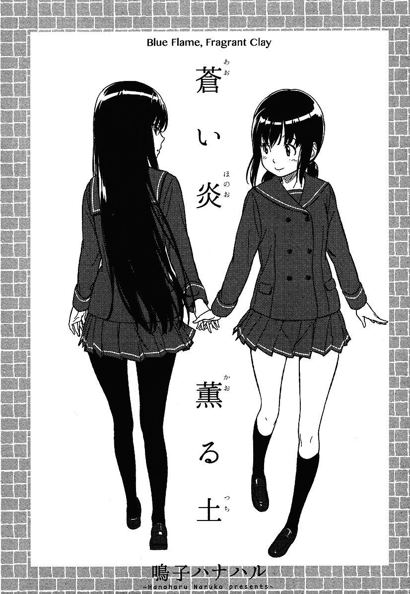 Aoi Honoo Kaoru Tsuchi Chapter 0.2 page 3 - Chapter 0 v2 : [Oneshot]