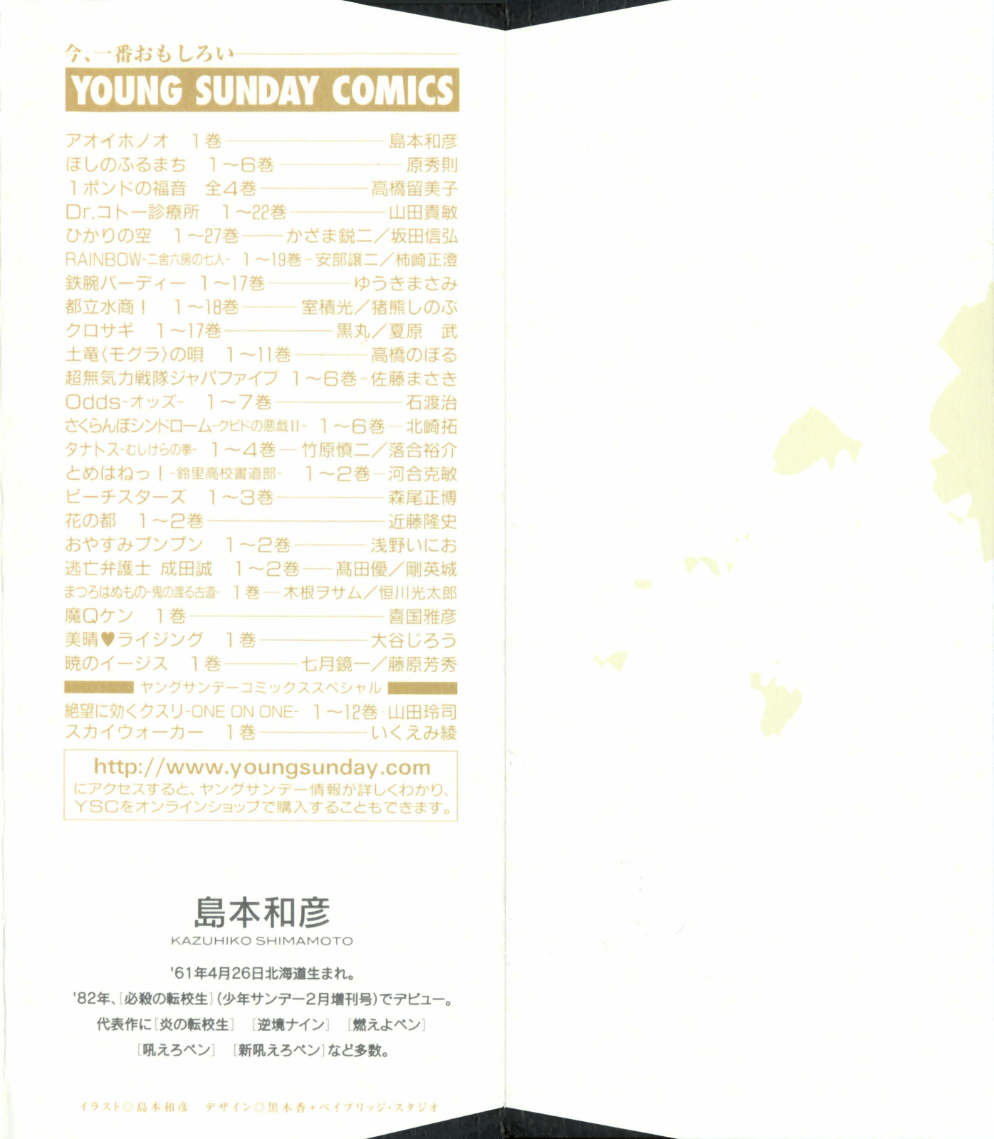 Aoi Honoo Chapter 1 page 2 - Chapter 1