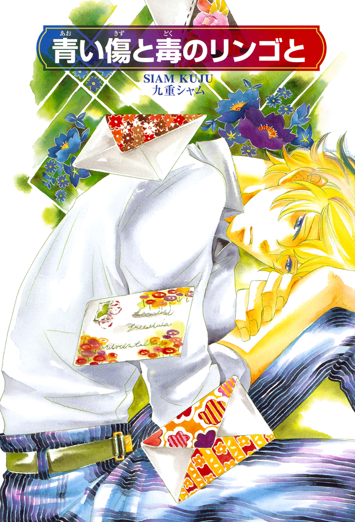 Aoi Kizu to Doku no Ringo to Chapter 1.2 page 3 - Chapter 1 v2 : The Red Flower, The Wolf, And...