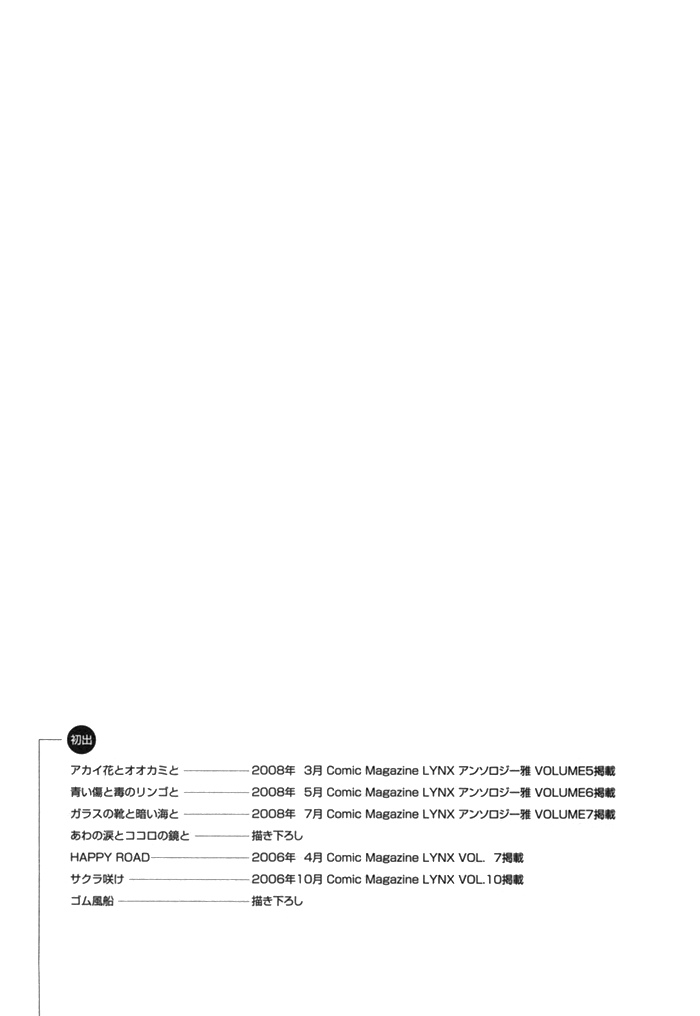 Aoi Kizu to Doku no Ringo to Chapter 6.2 page 31 - Chapter 6 v2 : Bloom, Sakura [End]