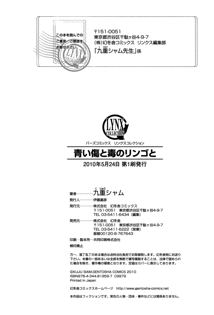 Aoi Kizu to Doku no Ringo to Chapter 6.2 page 32 - Chapter 6 v2 : Bloom, Sakura [End]