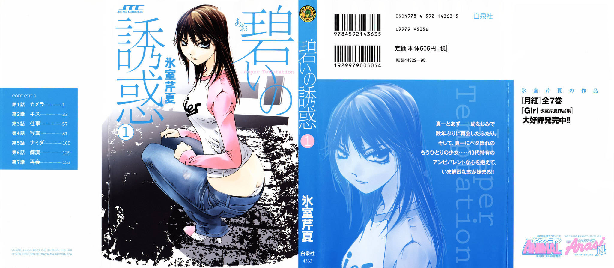 Aoi no Yuuwaku Chapter 1 page 1 - Chapter 1
