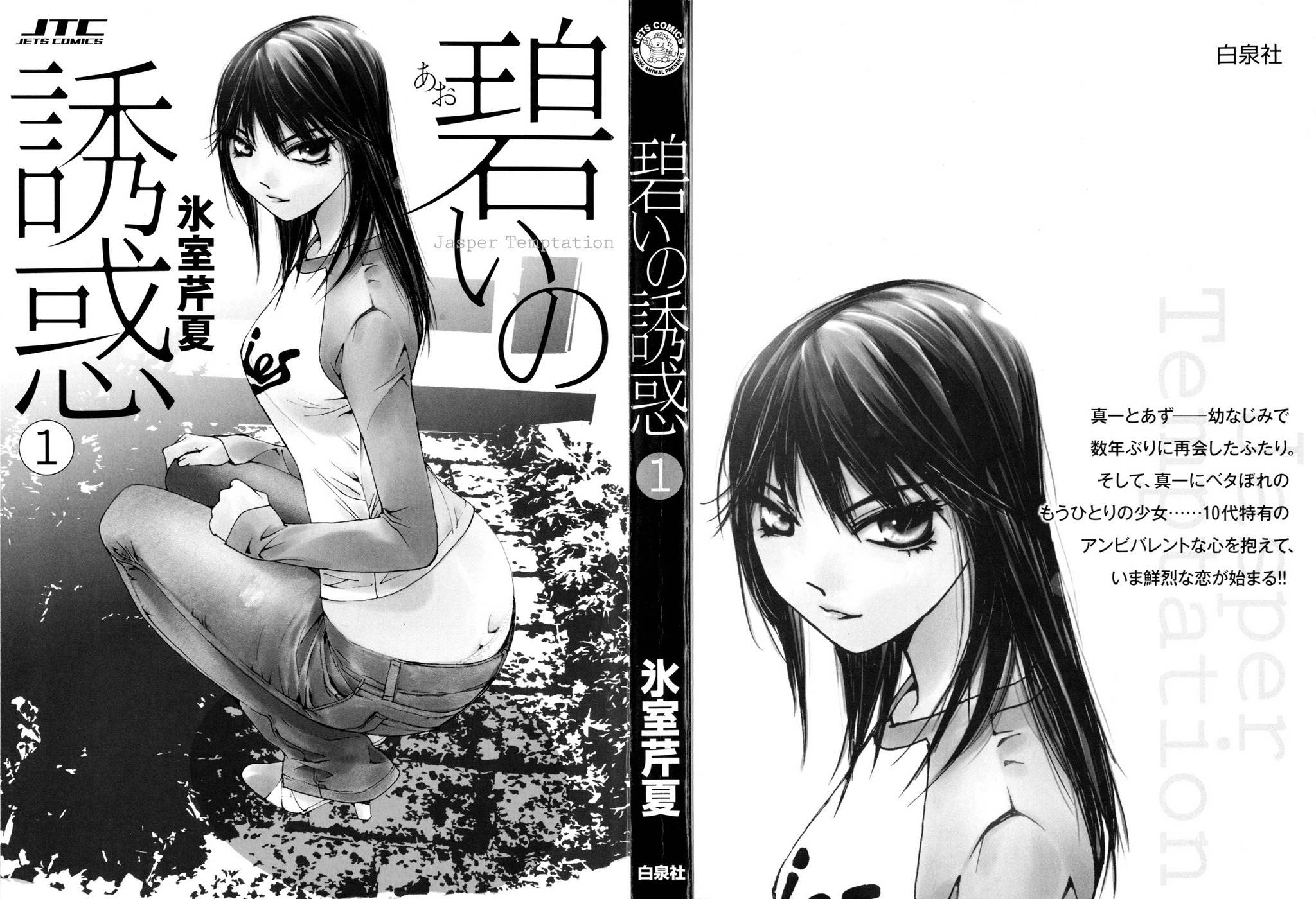 Aoi no Yuuwaku Chapter 1 page 2 - Chapter 1