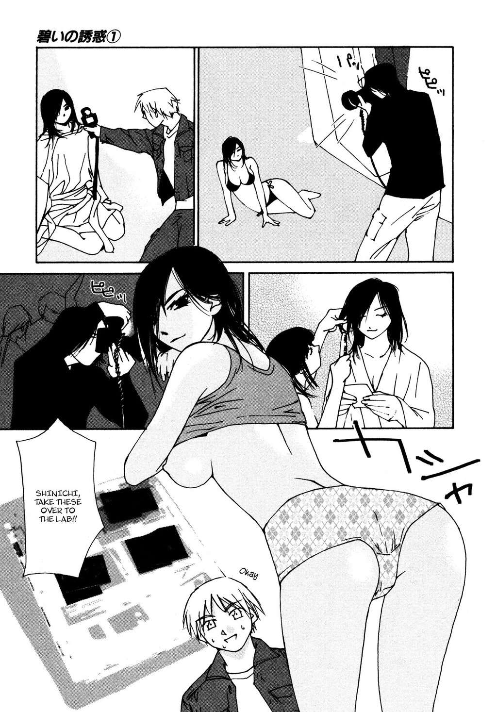 Aoi no Yuuwaku Chapter 3 page 3 - Chapter 3: Work