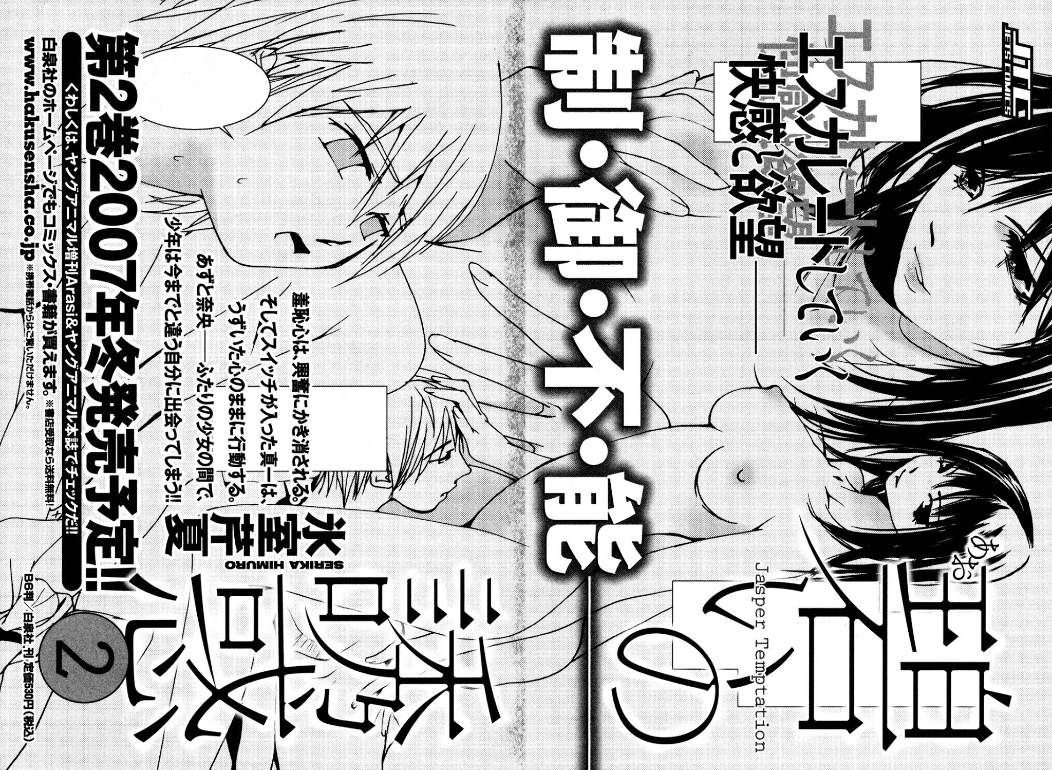 Aoi no Yuuwaku Chapter 7 page 26 - Chapter 7: Reunion