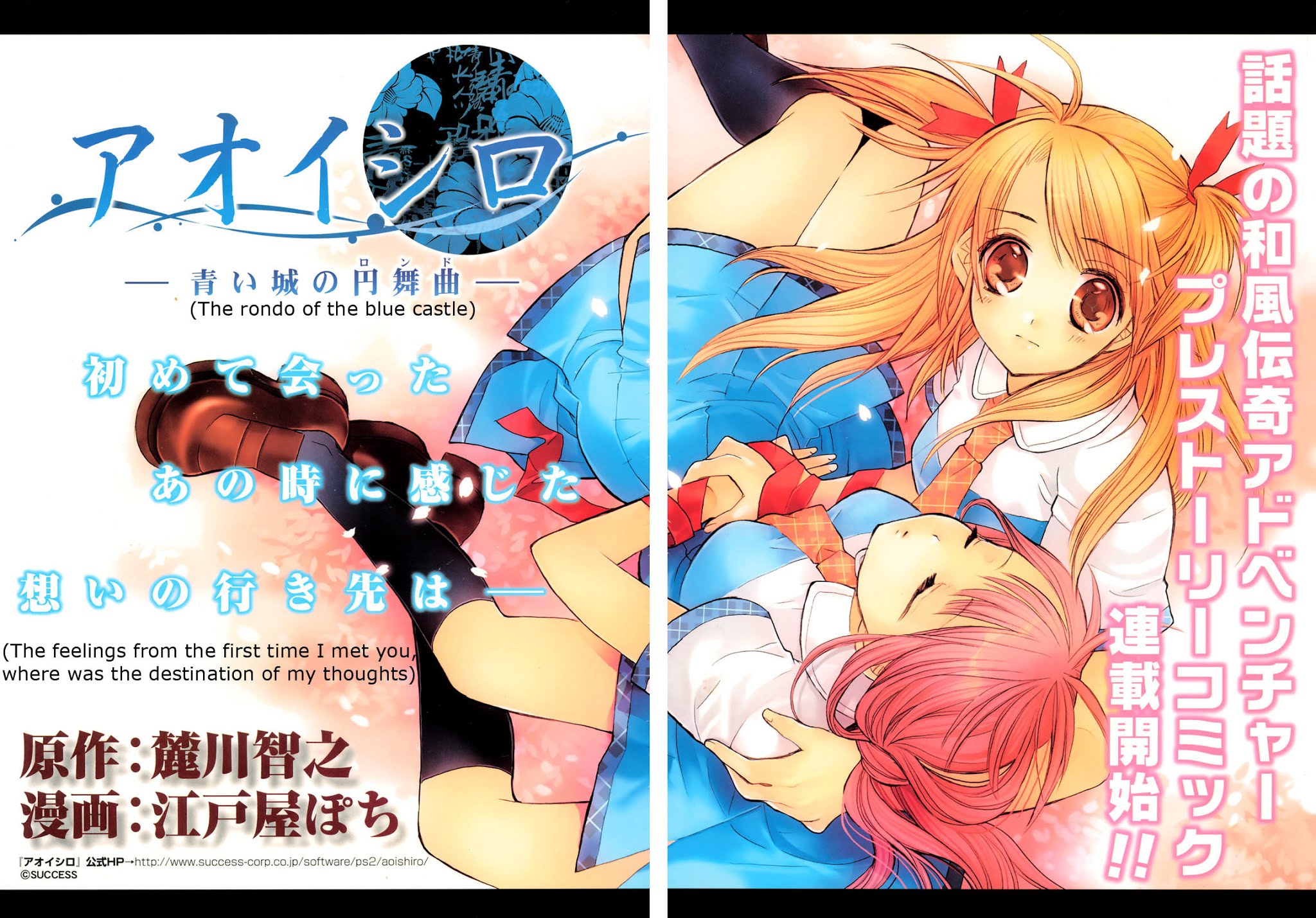 Aoi Shiro - Aoi Shiro no Enbukyoku Chapter 1 page 2 - Chapter 1