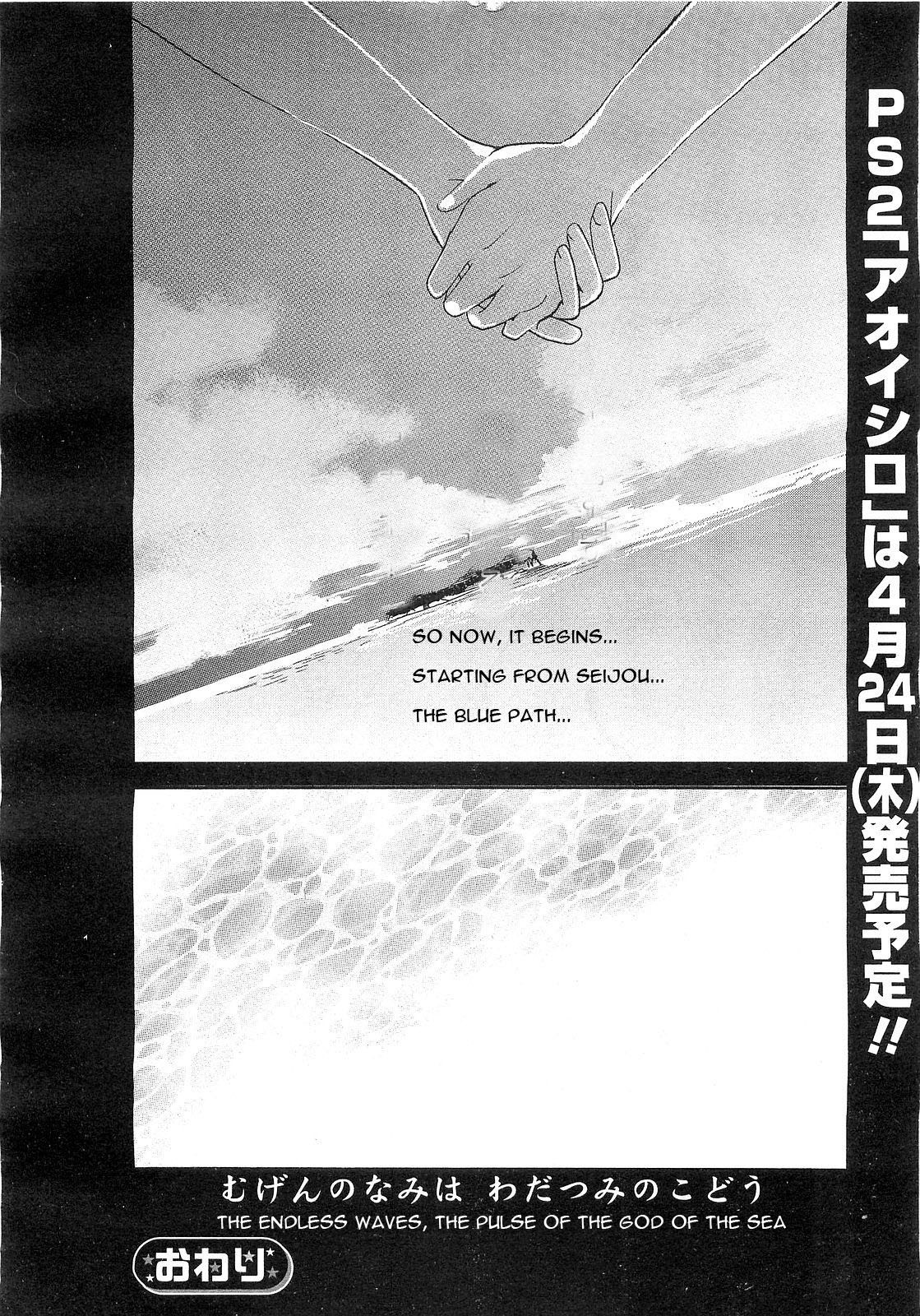 Aoi Shiro - Aoi Shiro no Enbukyoku Chapter 3 page 52 - Chapter 3